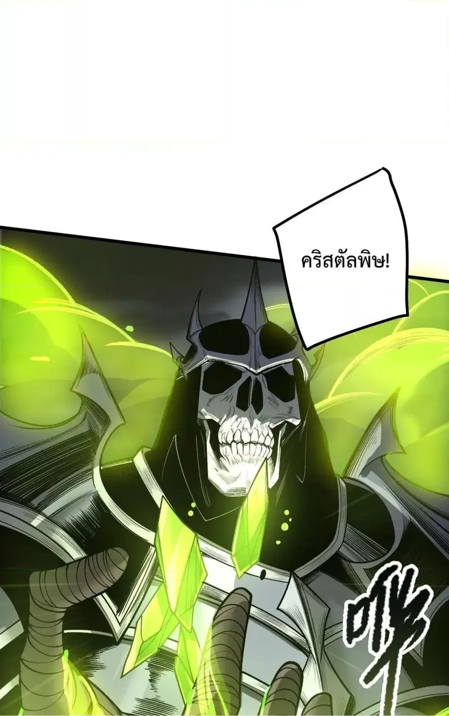Necromancer King of The Scourge ตอนที่ 208 หน้า 57