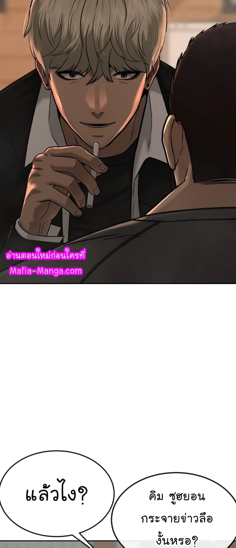 Quest Supremacy ตอนที่ 15 หน้า 91