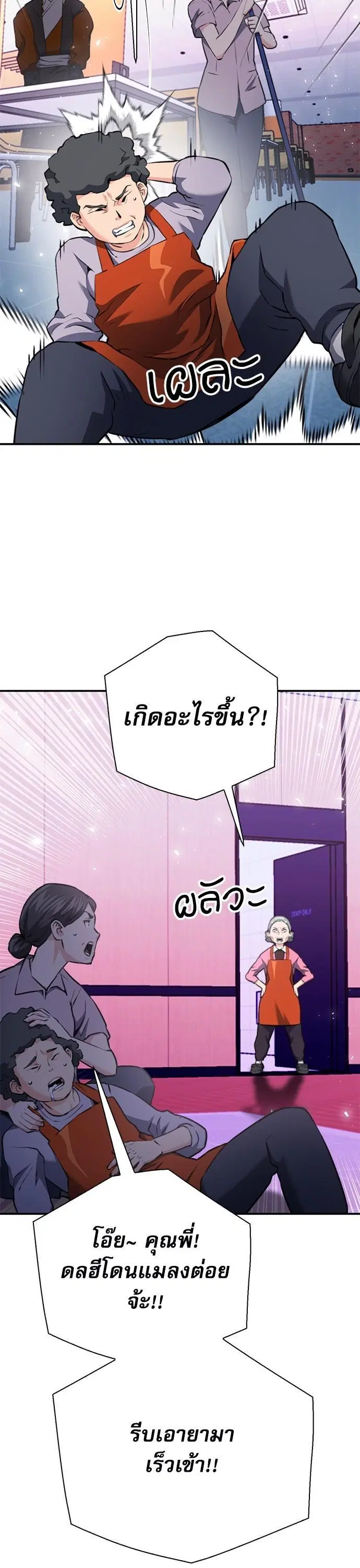 Seoul Station Druid ตอนที่ 142 หน้า 6