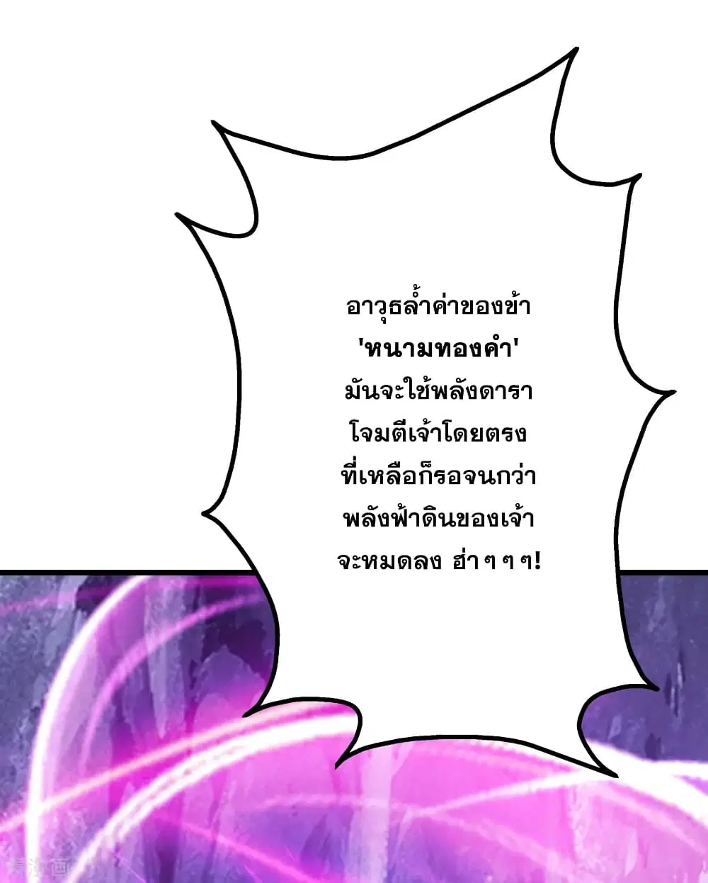 Matchless Emperor ตอนที่ 116 หน้า 9