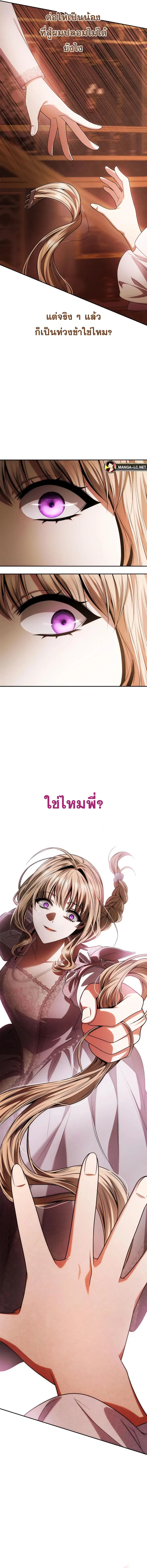 I Am the Queen in This Life ตอนที่ 59 หน้า 18