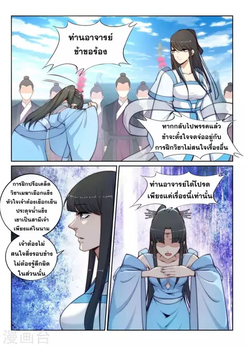 Against the Gods ตอนที่ 23 หน้า 5