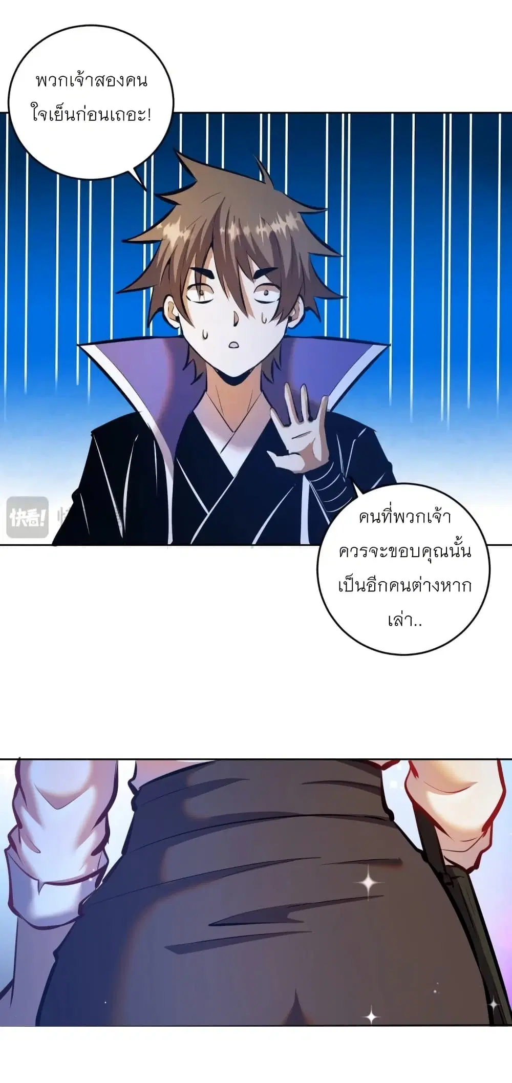 King Star Emperor ตอนที่ 189 หน้า 7