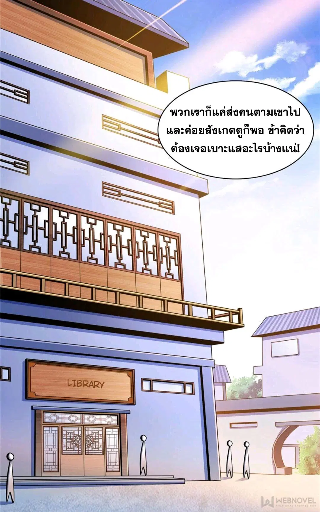Library to Heaven’s Path ตอนที่ 61 หน้า 27