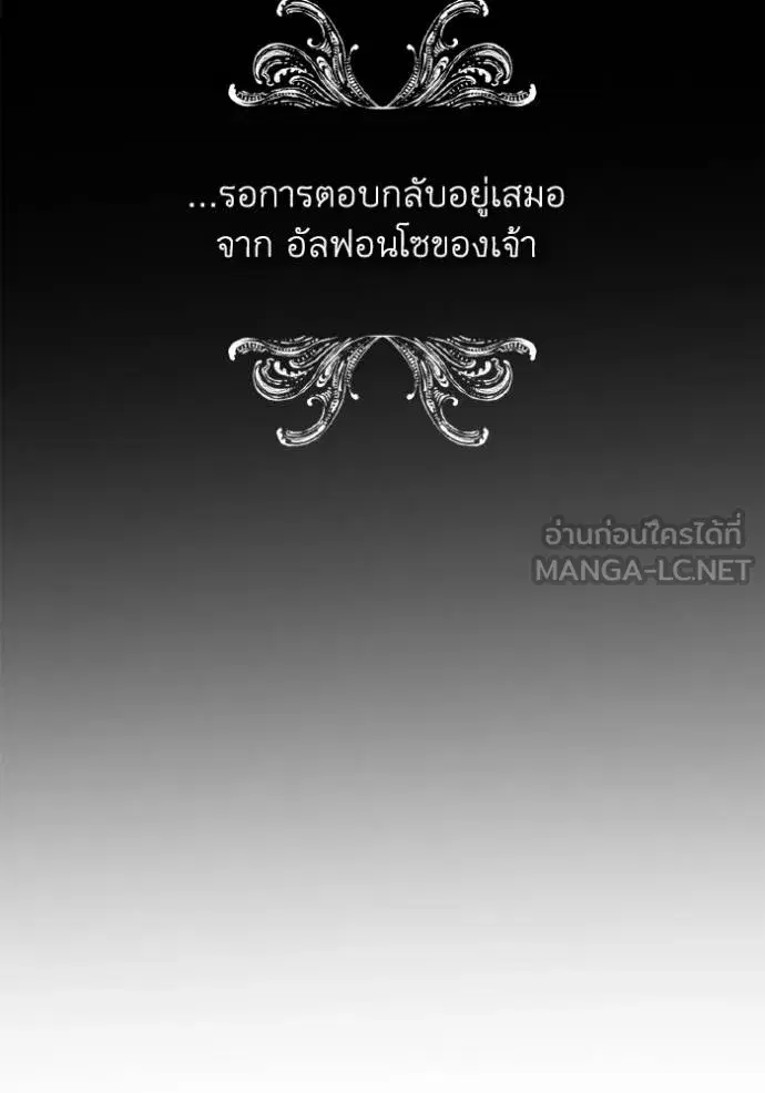 I Am the Queen in This Life ตอนที่ 139 หน้า 111