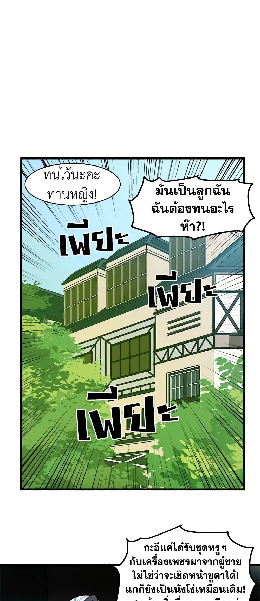The Villainess Lives Again ตอนที่ 23 หน้า 17