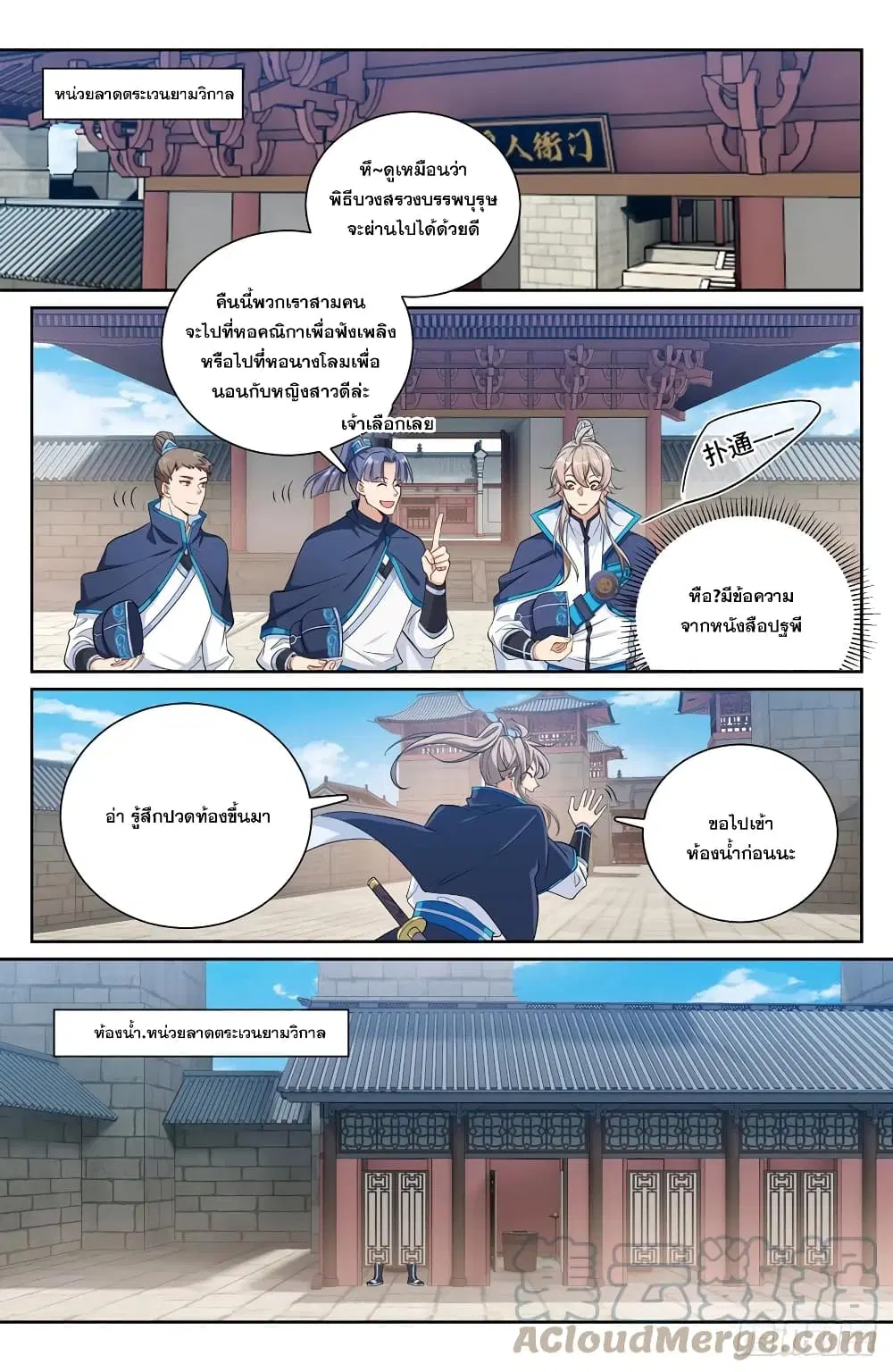 Nightwatcher ตอนที่ 125 หน้า 9