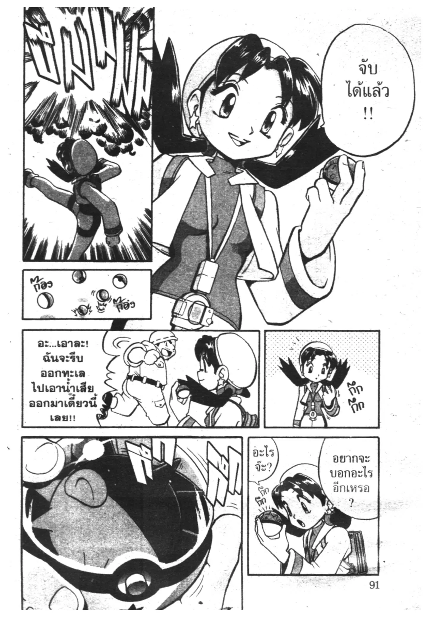 Pokémon ตอนที่ 122 หน้า 9