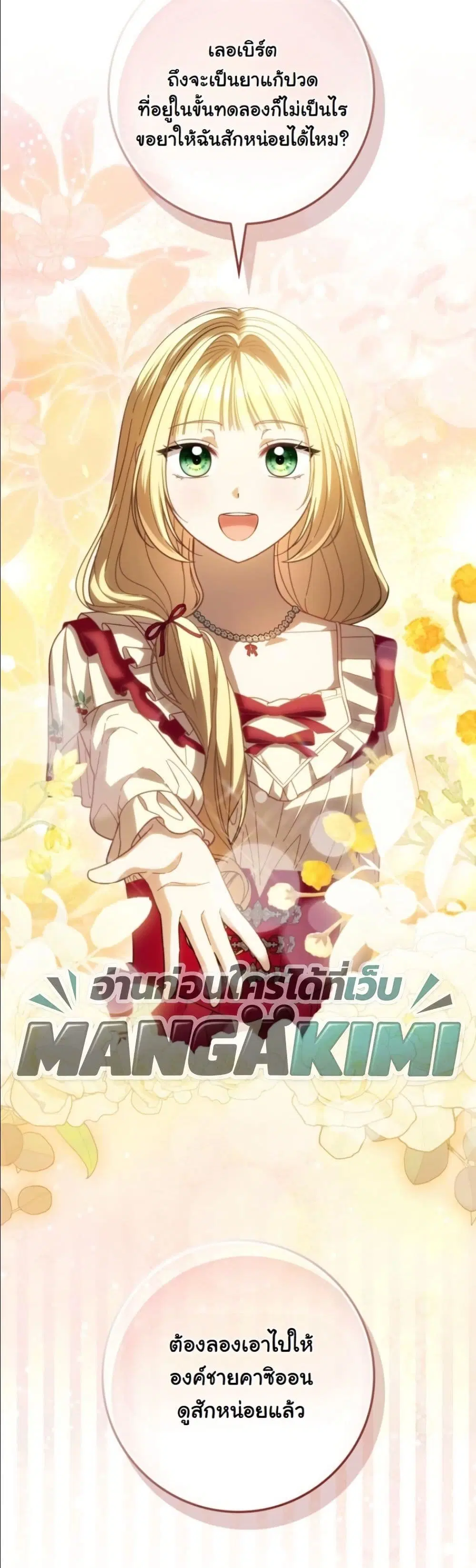I Bought the Villains with Money – ฉันซื้อเหล่าตัวร้ายด้วยเงิน ตอนที่ 10 หน้า 36