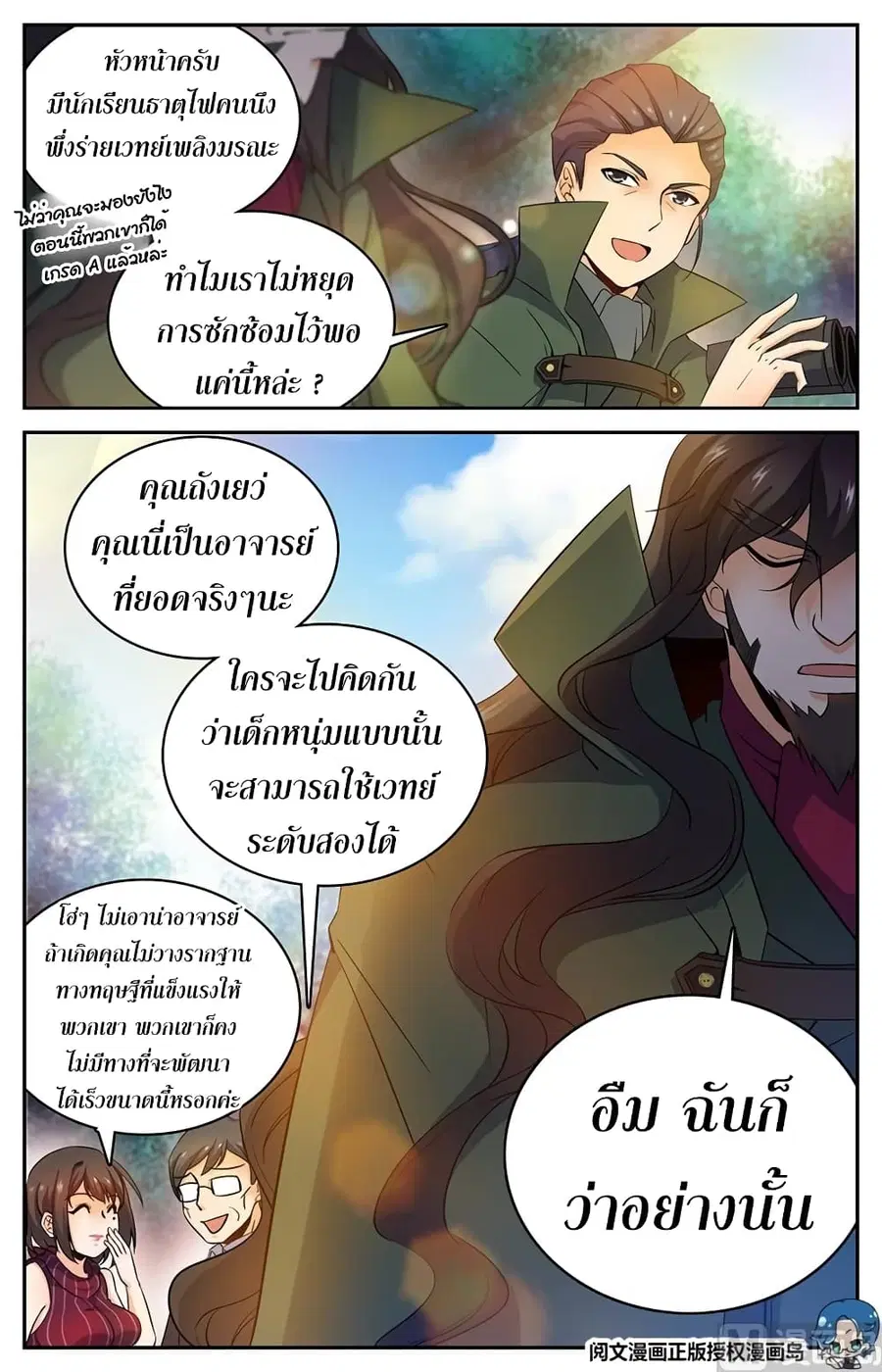 Versatile Mage ตอนที่ 23 หน้า 10