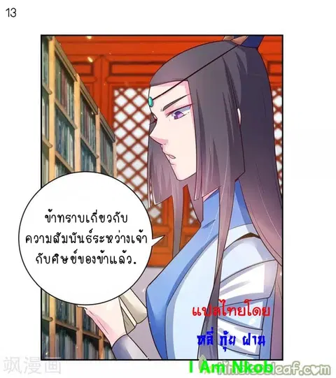 Above All Gods ตอนที่ 31 หน้า 14