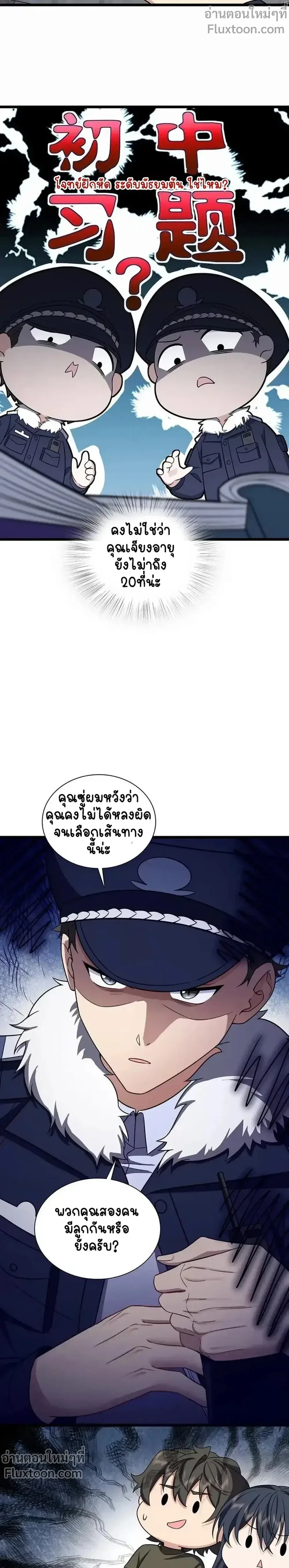 My Wife Is From a Thousand Years Ago ตอนที่ 252 หน้า 7