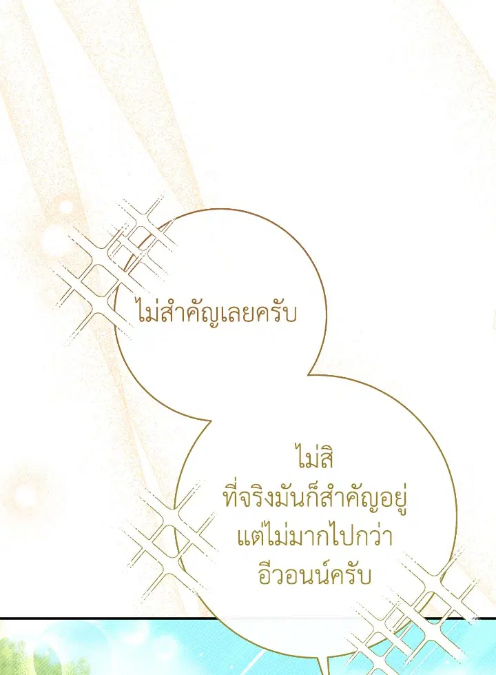The Villain’s Match Is Too Perfect – คู่ดูตัวของนางร้ายเพอร์เฟกต์เกินไป ตอนที่ 30 หน้า 46