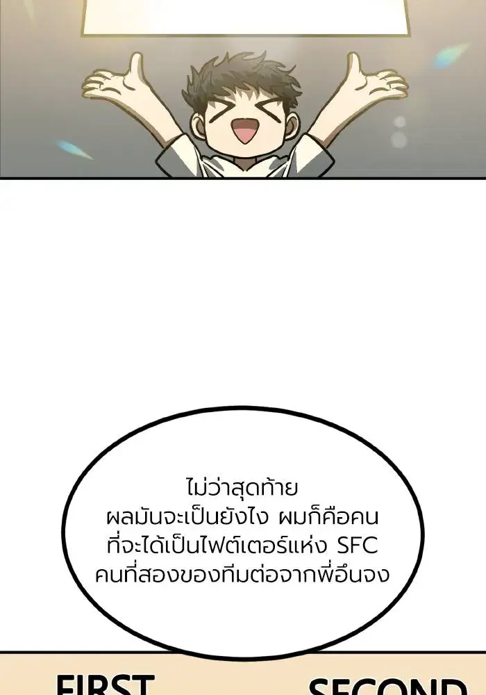 King of the Octagon ตอนที่ 37 หน้า 55