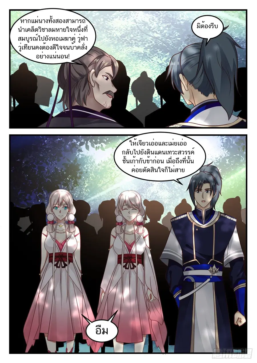 Martial Peak ตอนที่ 808 หน้า 13