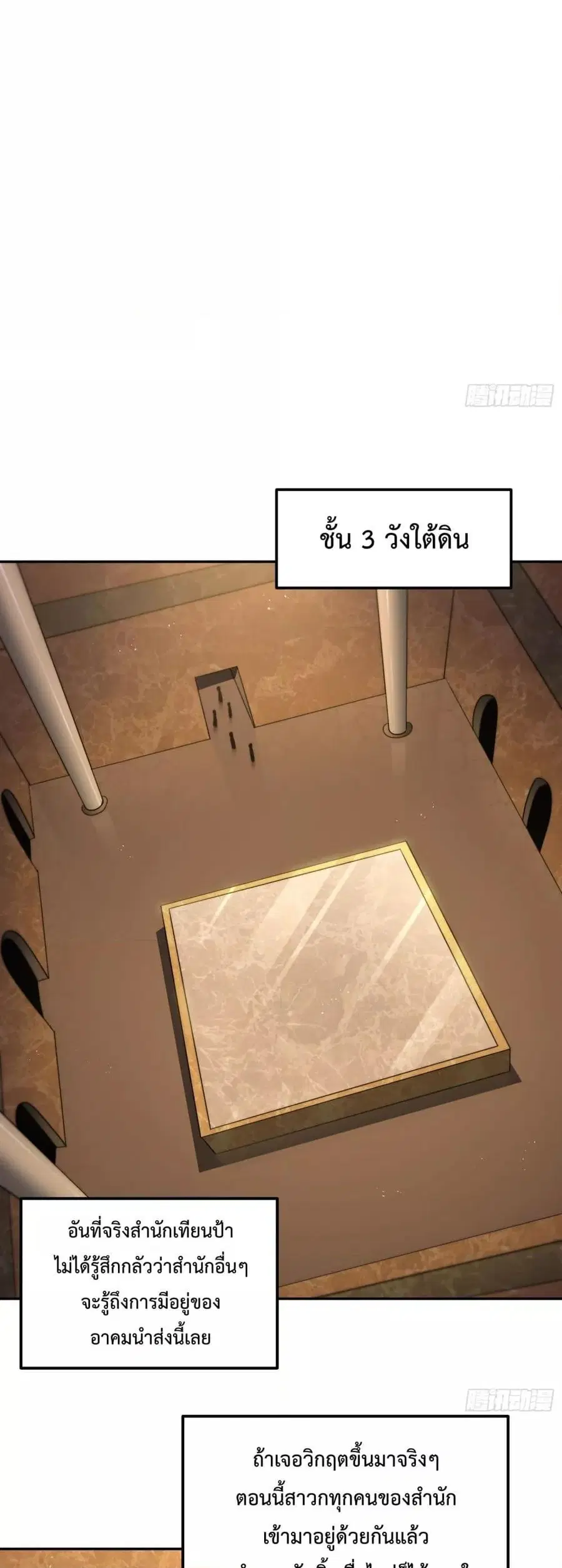 Who is your Daddy ตอนที่ 244 หน้า 34