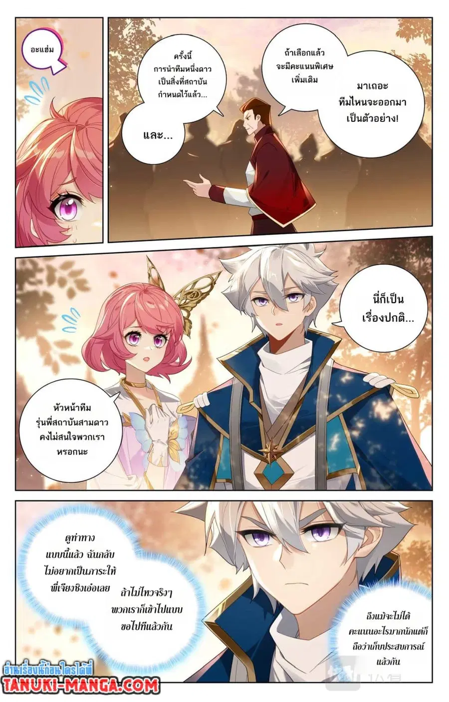 Absolute Resonance ตอนที่ 141 หน้า 10