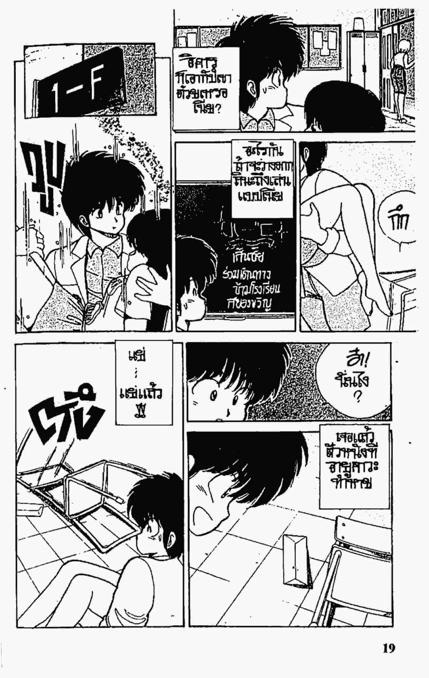 Kimagure Orange☆Road ตอนที่ 70 หน้า 18