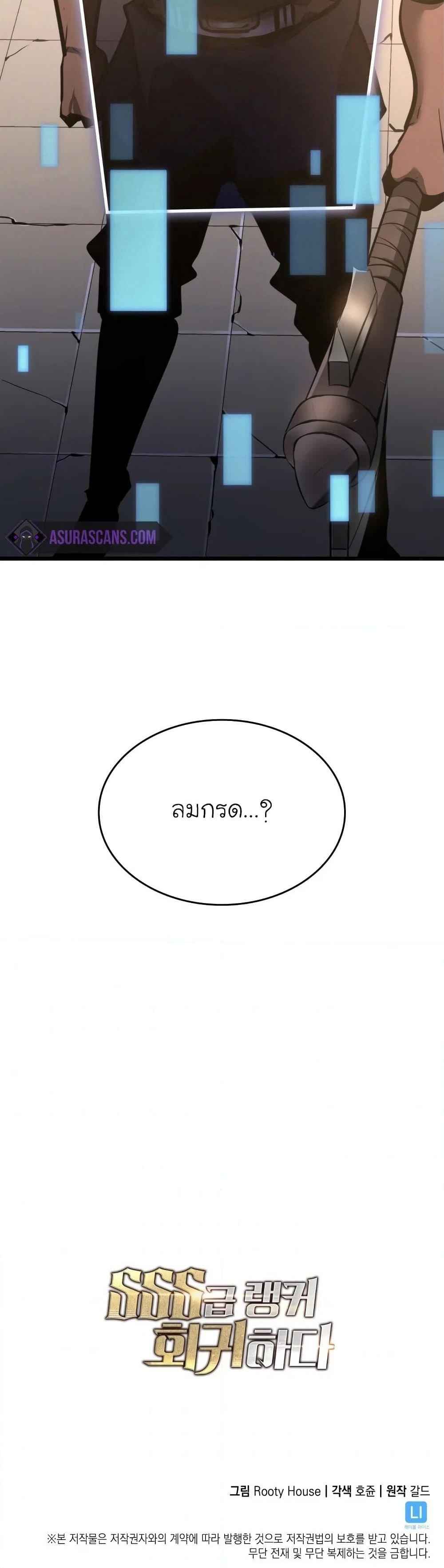 Return of the SSS-Class Ranker ตอนที่ 6 หน้า 51