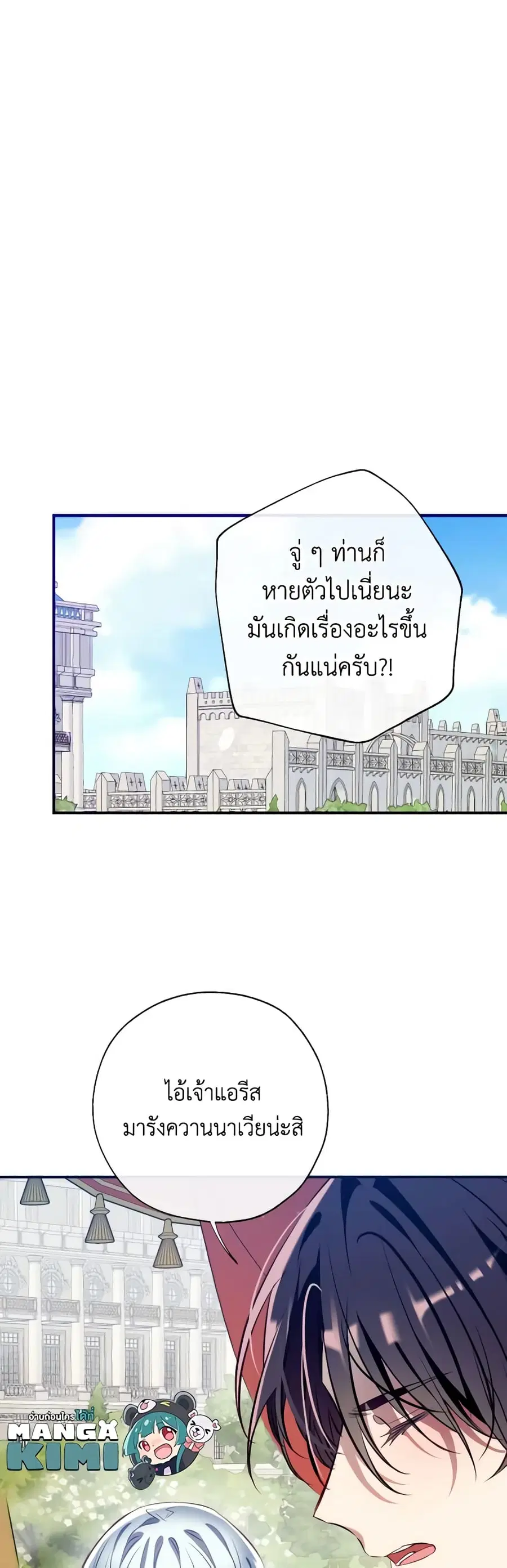 Can We Become a Family? ตอนที่ 95 หน้า 22