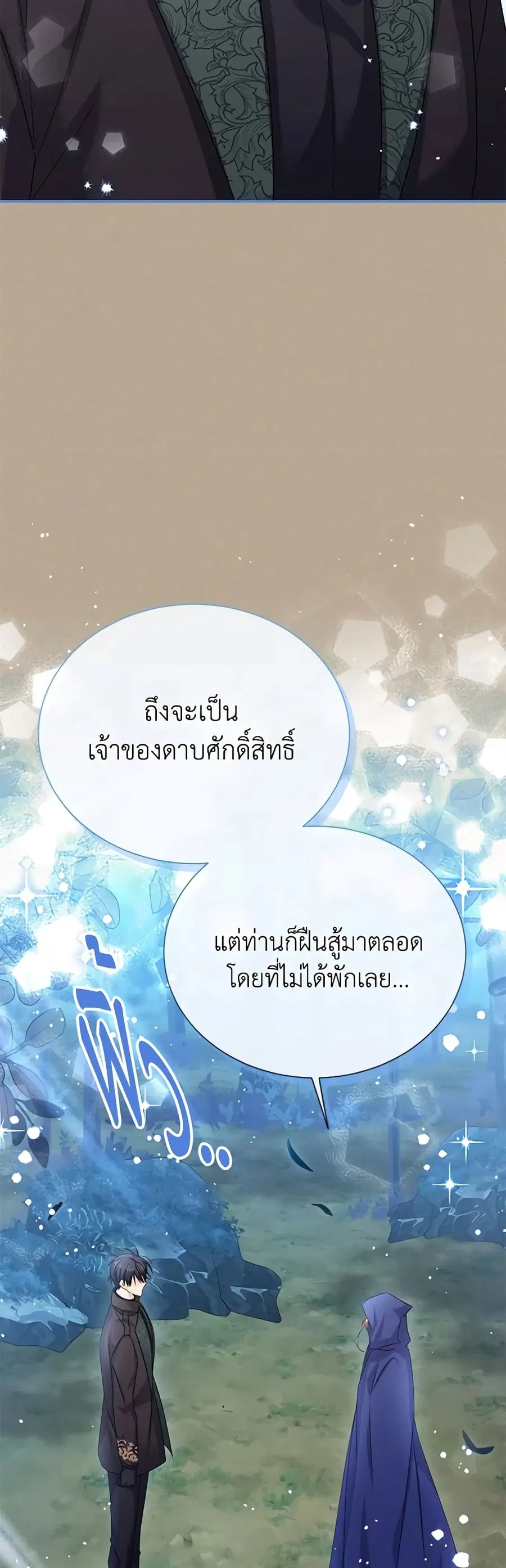 The Soulless Duchess ตอนที่ 154 หน้า 17