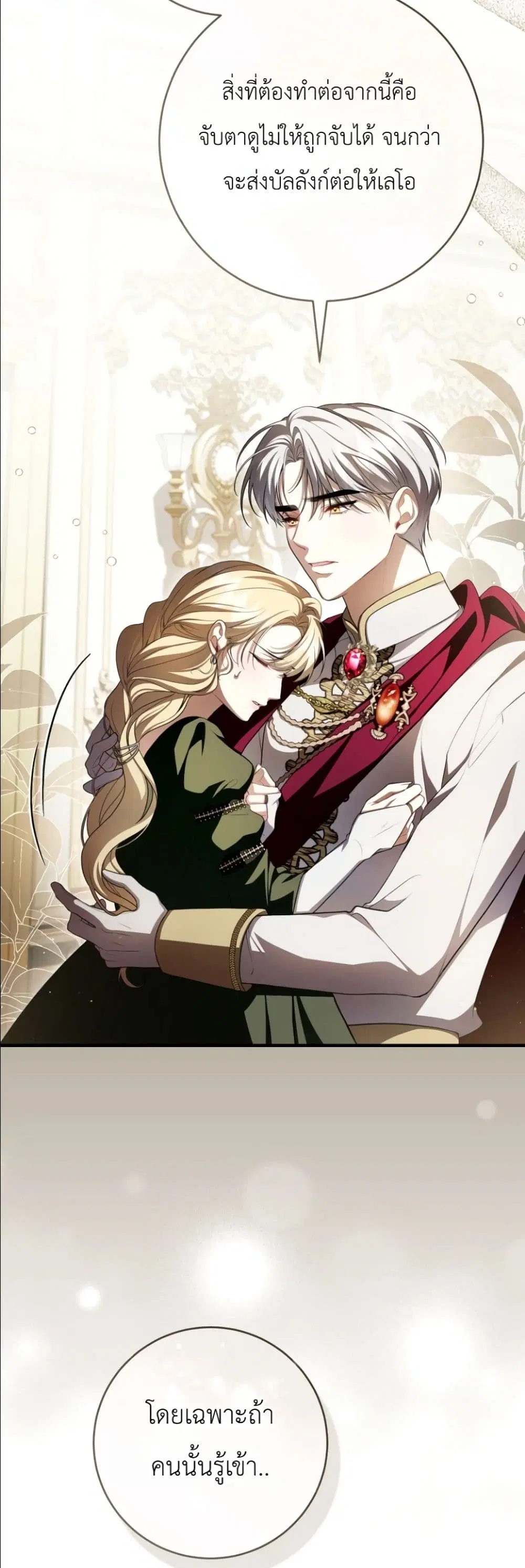 The Abandoned Prince’s Ghost Bride – เจ้าสาวผีขององค์ชายผู้ถูกทอดทิ้ง ตอนที่ 14 หน้า 37