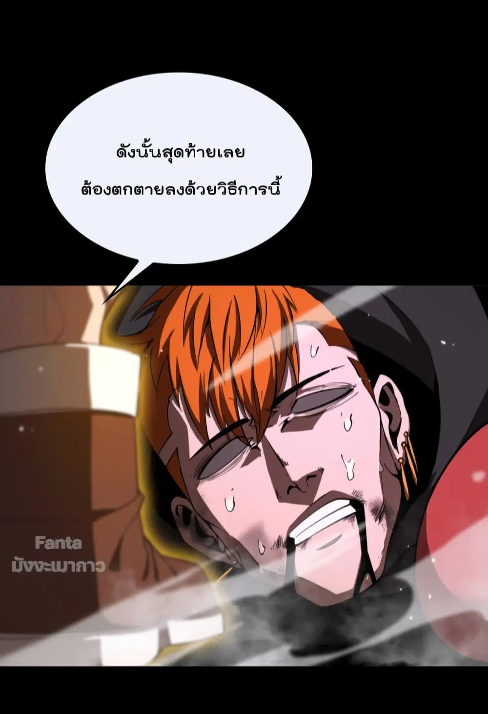 World’s Apocalypse Online ตอนที่ 139 หน้า 7
