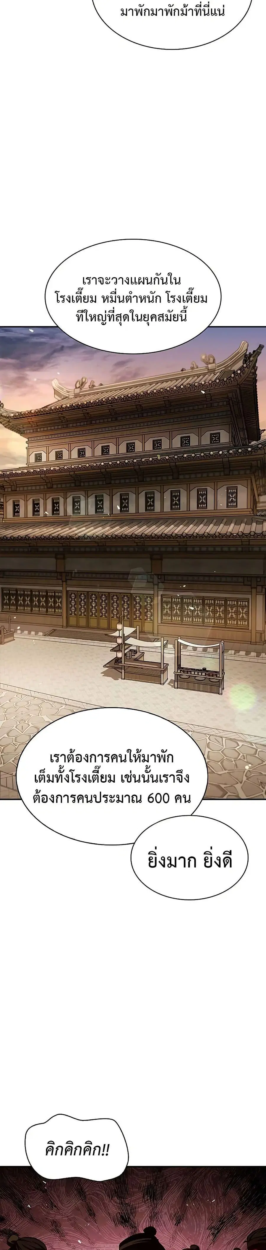 Heavenly Grand Archive’s Young Master ตอนที่ 63 หน้า 7