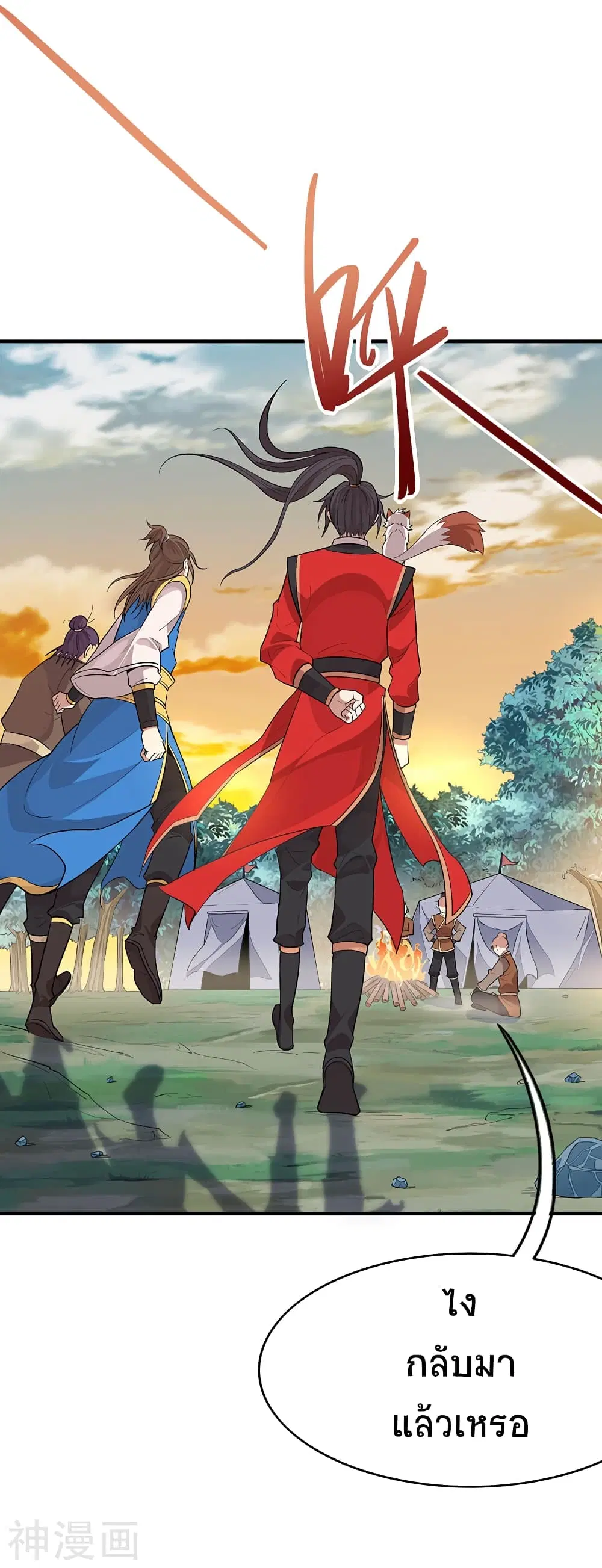 Return of Divine Emperor ตอนที่ 83 หน้า 24