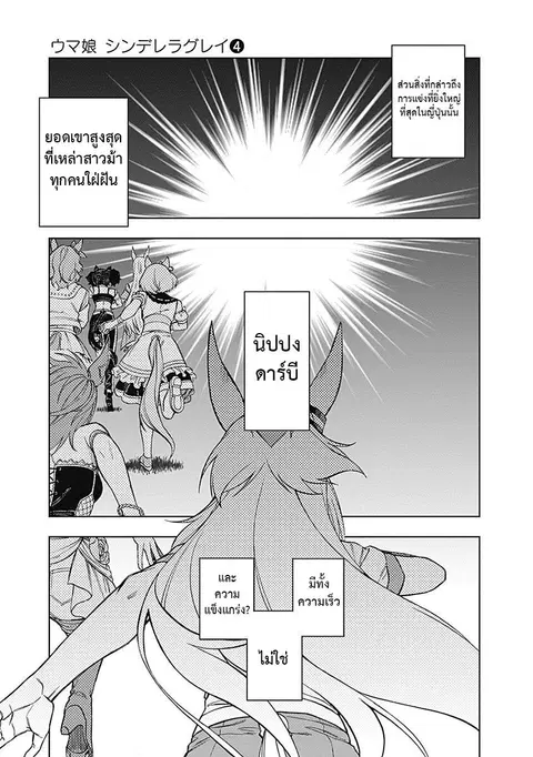 Uma Musume: Cinderella Gray ตอนที่ 27 หน้า 21