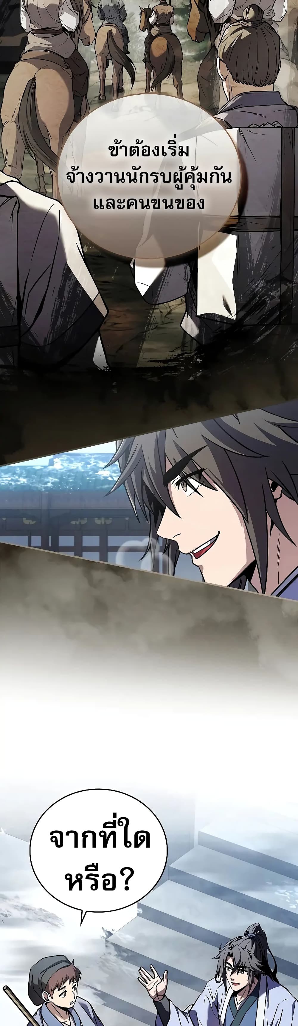 Reincarnated Escort Warrior ตอนที่ 54 หน้า 9