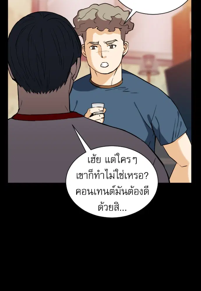 Seoul Station Druid ตอนที่ 17 หน้า 97