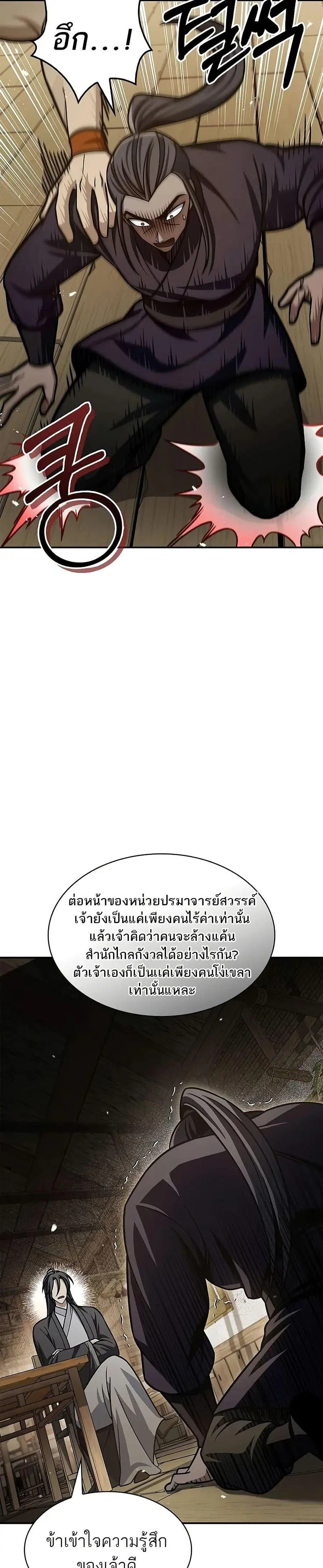 Heavenly Grand Archive’s Young Master ตอนที่ 67 หน้า 16