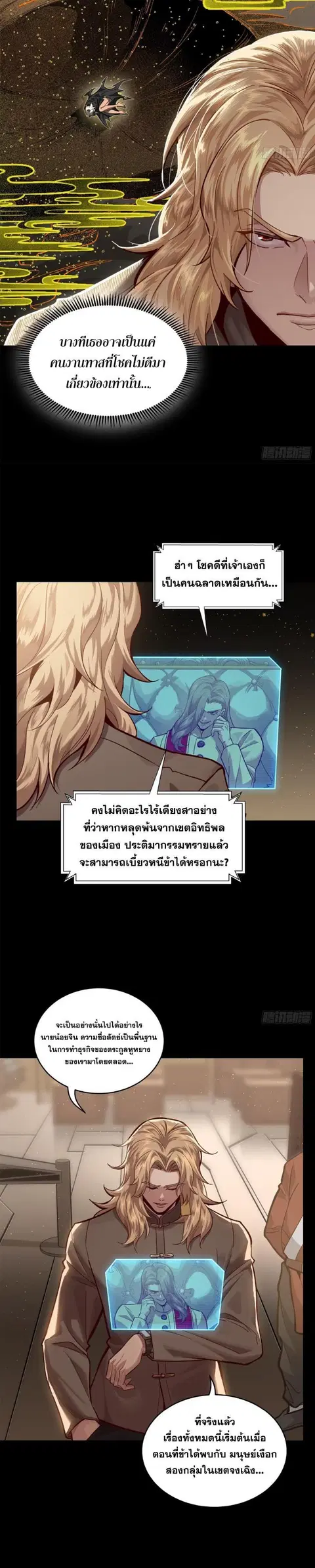 Legend of Star General ตอนที่ 154 หน้า 4