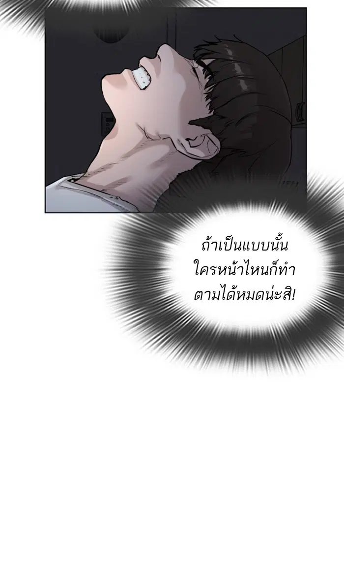 How to Fight ตอนที่ 4 หน้า 19