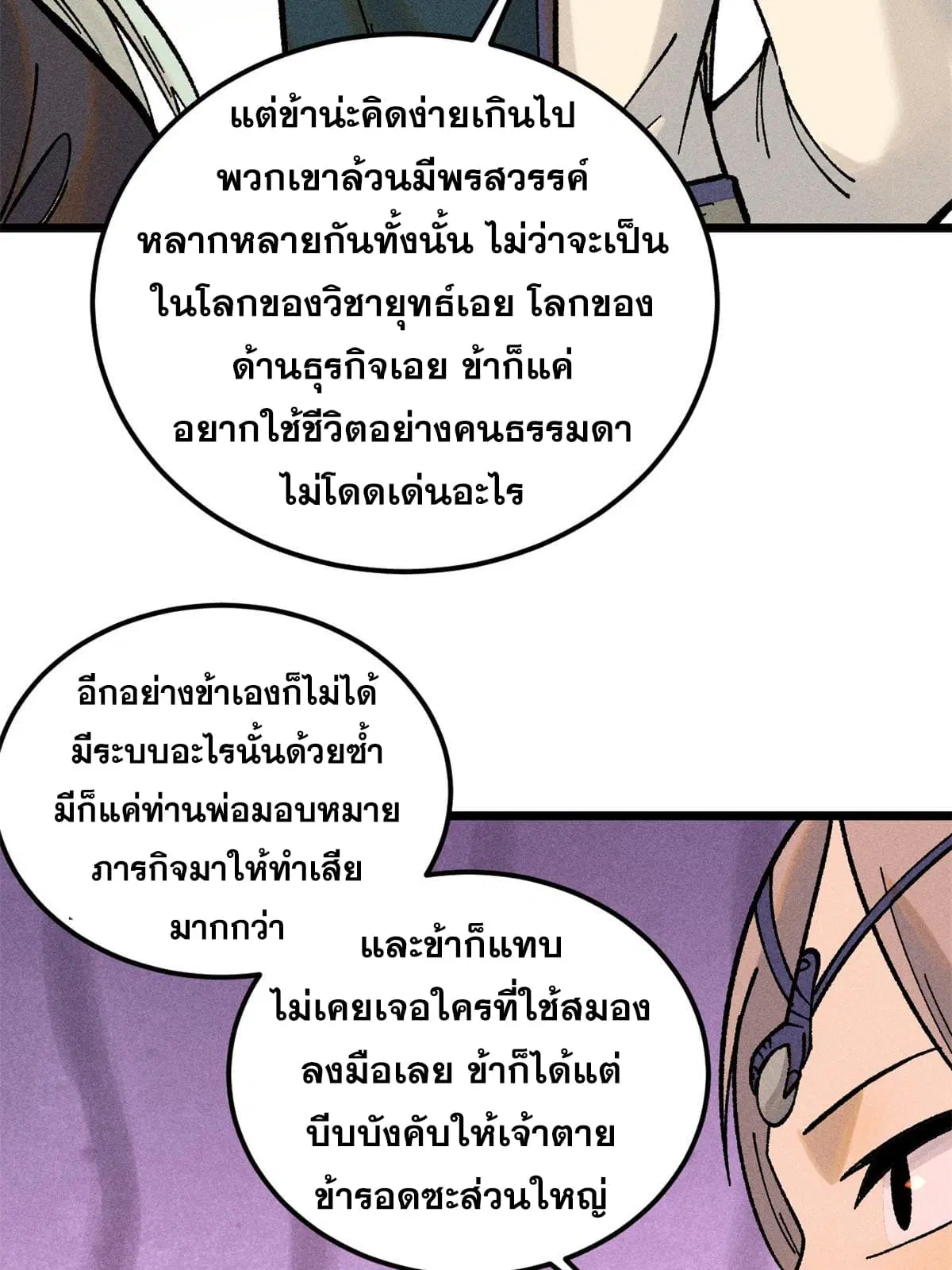 All Hail the Sect Leader ตอนที่ 218 หน้า 13