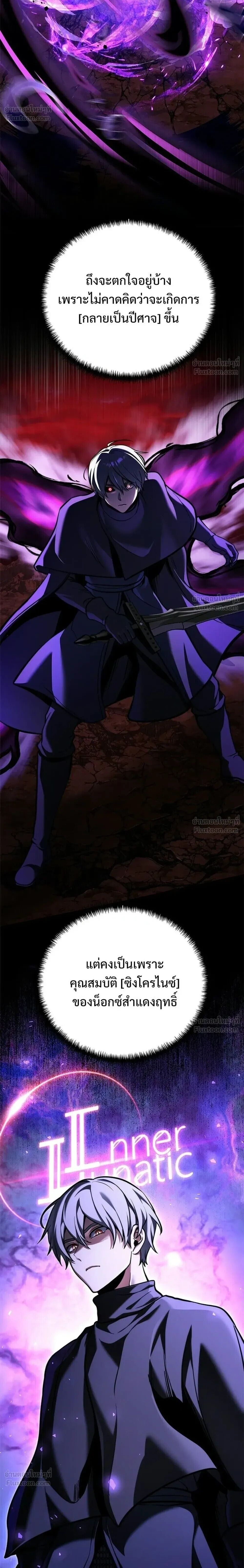 Terminally-Ill Genius Dark Knight อัศวินดำล่าท้าเวลา ตอนที่ 152 หน้า 32