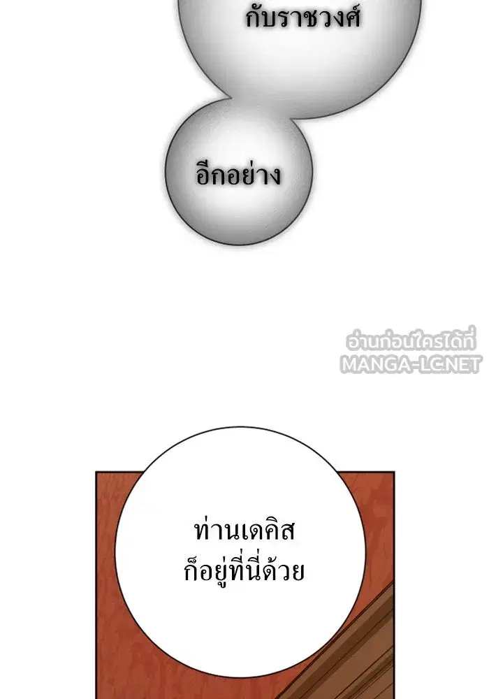 Your Throne ตอนที่ 129 หน้า 75