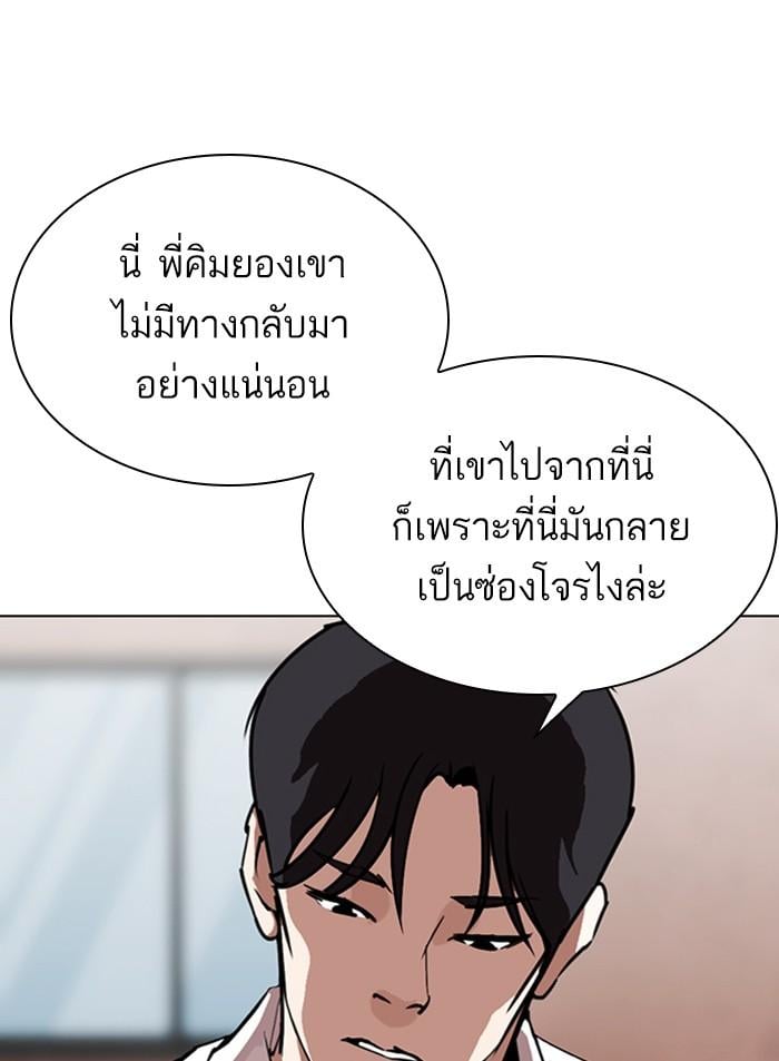 Lookism ตอนที่ 311 หน้า 88
