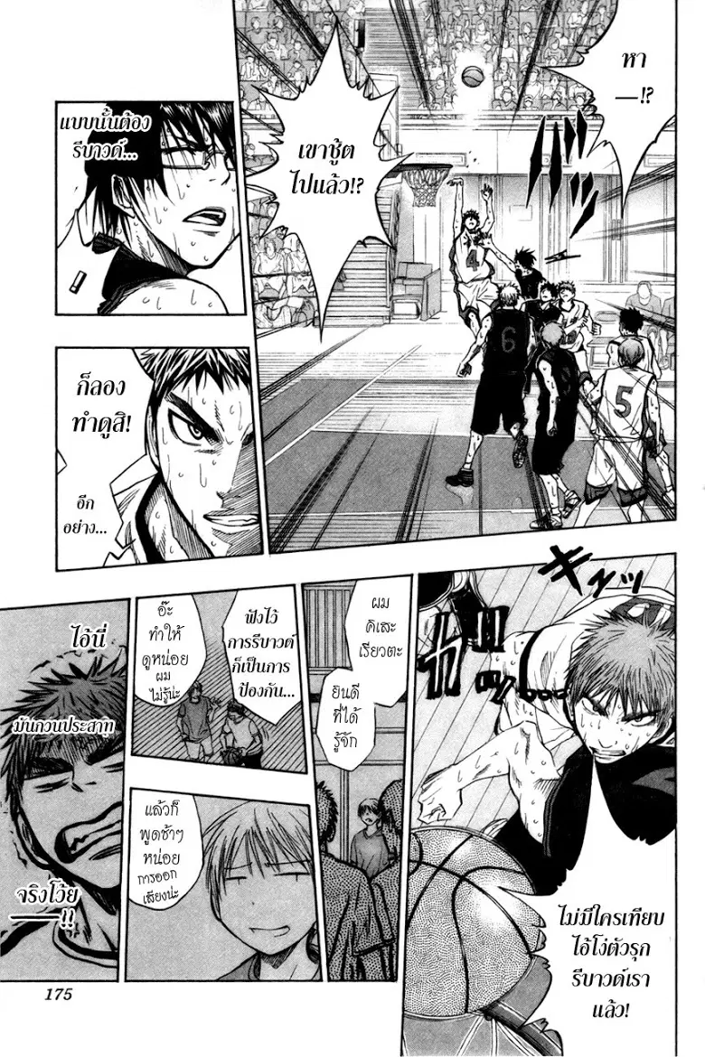 Kuroko no Basuke ตอนที่ 69 หน้า 9
