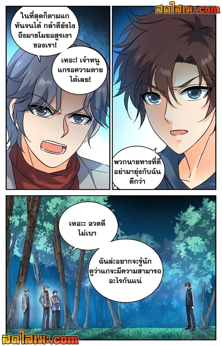 Versatile Mage ตอนที่ 214 หน้า 11