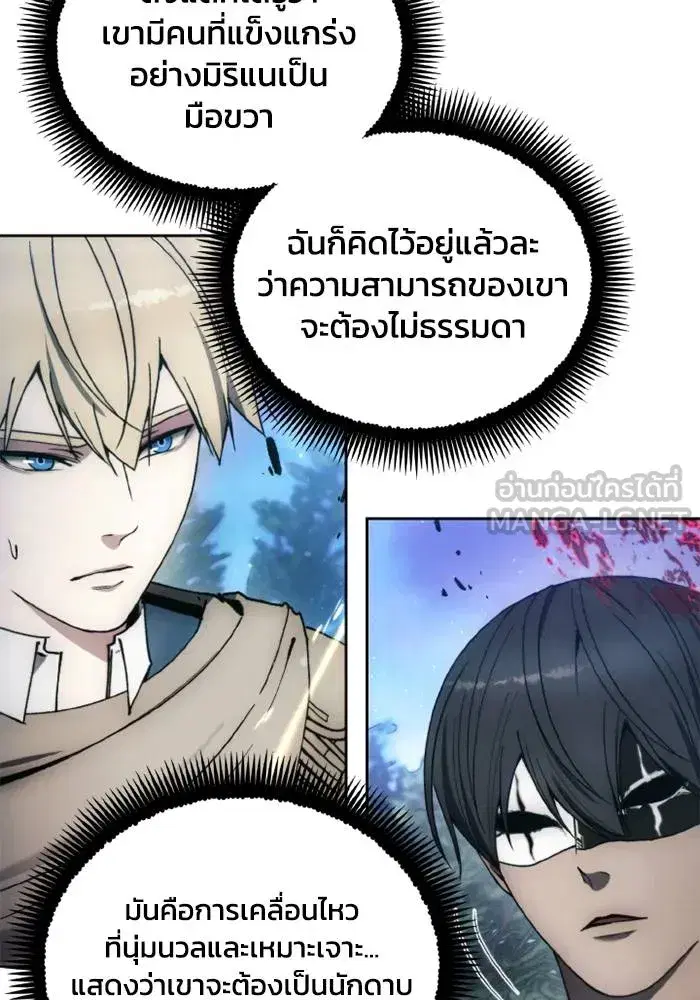 How to Live as a Villain ตอนที่ 137 หน้า 27