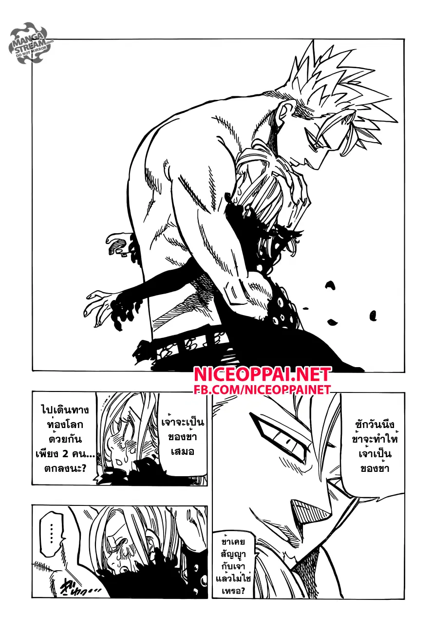 Nanatsu no Taizai ตอนที่ 143 หน้า 16