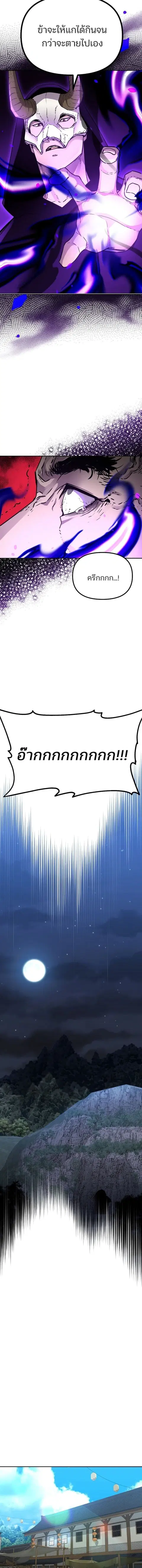 The Reborn Ranker Chronicles ตอนที่ 94 หน้า 15