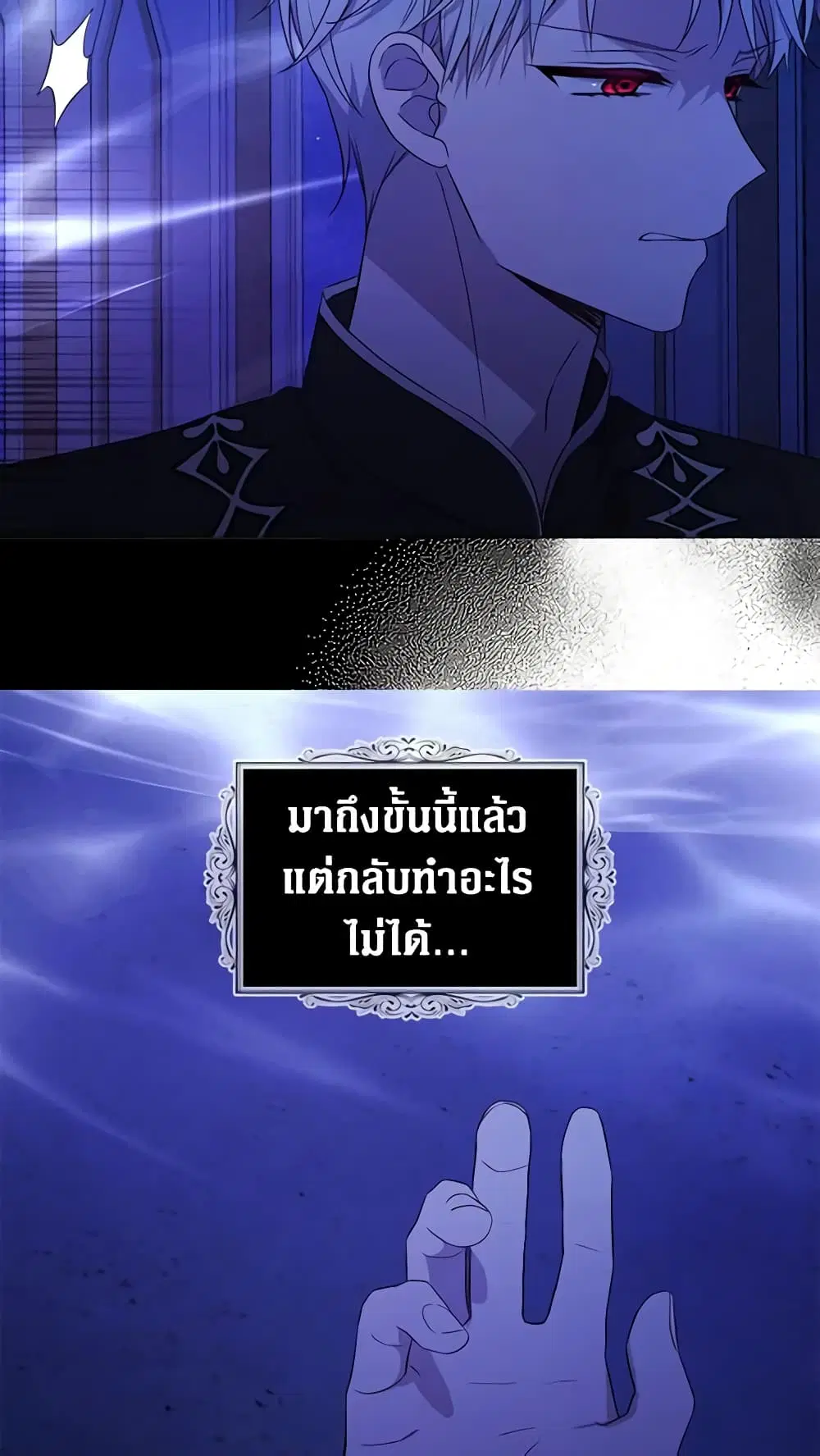 Seduce the Villain’s Father ตอนที่ 126 หน้า 24