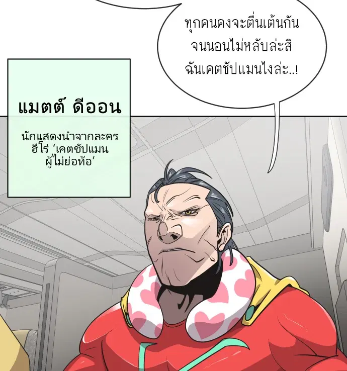 Superhuman Era ตอนที่ 19 หน้า 14