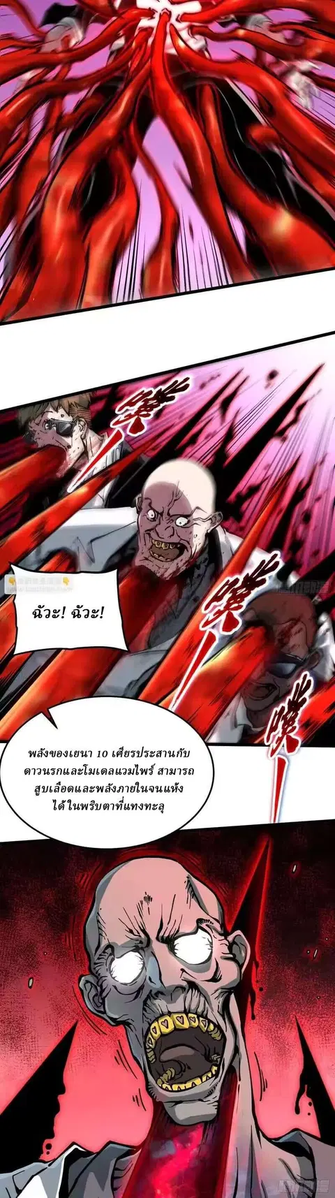 Martial Evolution: Start by Awakening the King of Monsters ตอนที่ 112 หน้า 4