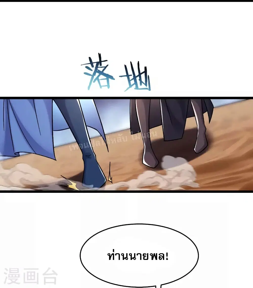 My Harem is All Female Students ตอนที่ 172 หน้า 9