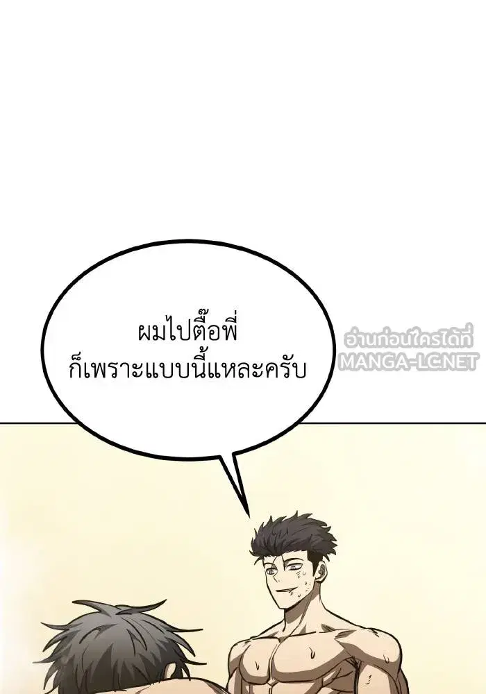 King of the Octagon ตอนที่ 79 หน้า 99