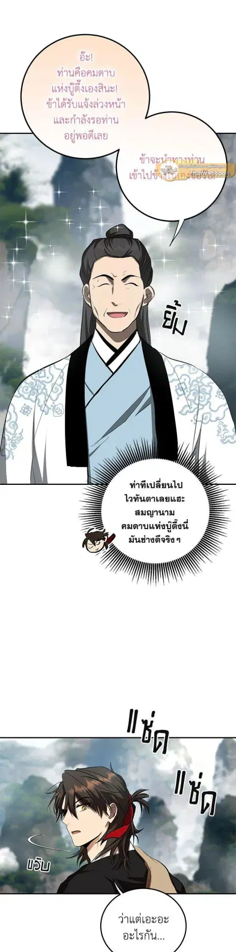 Path of the Shaman ตอนที่ 121 หน้า 41